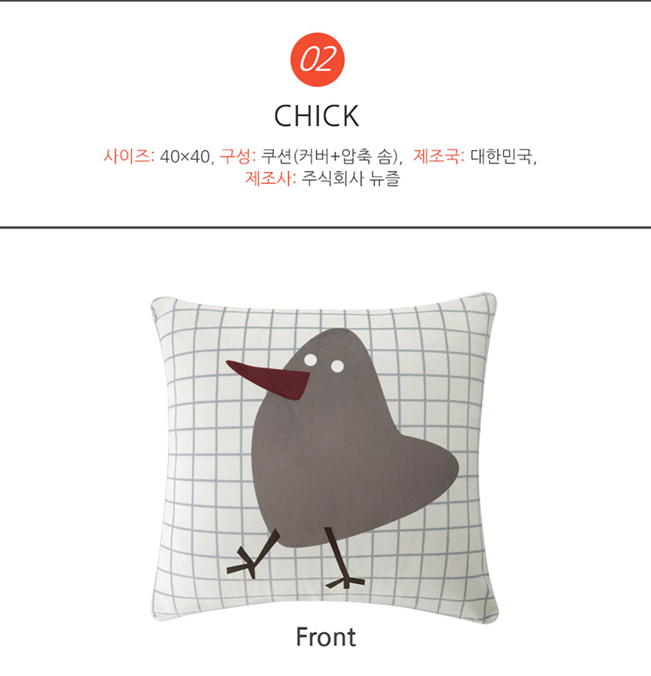 cushion_02_chick_01.jpg