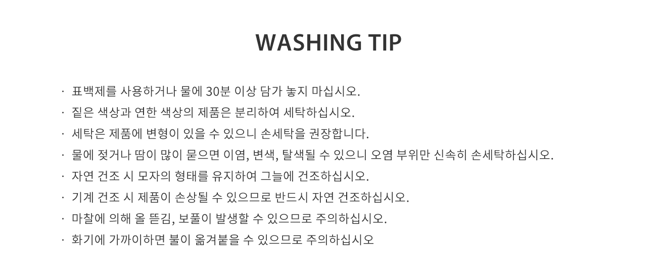 capsb002_washing_tip.jpg