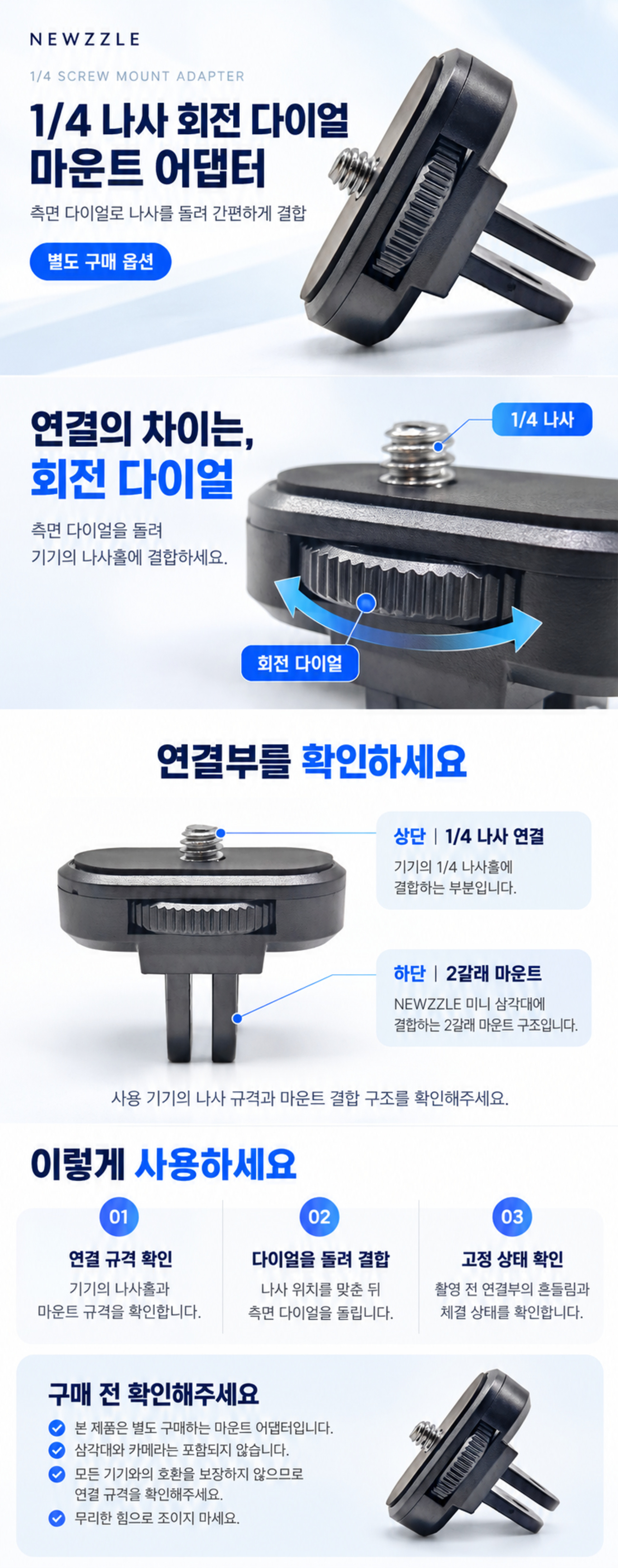 1/4 매직 변환 마운트 detail 1