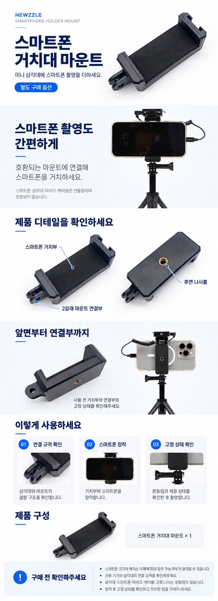스마트폰 거치대 마운트 detail 1