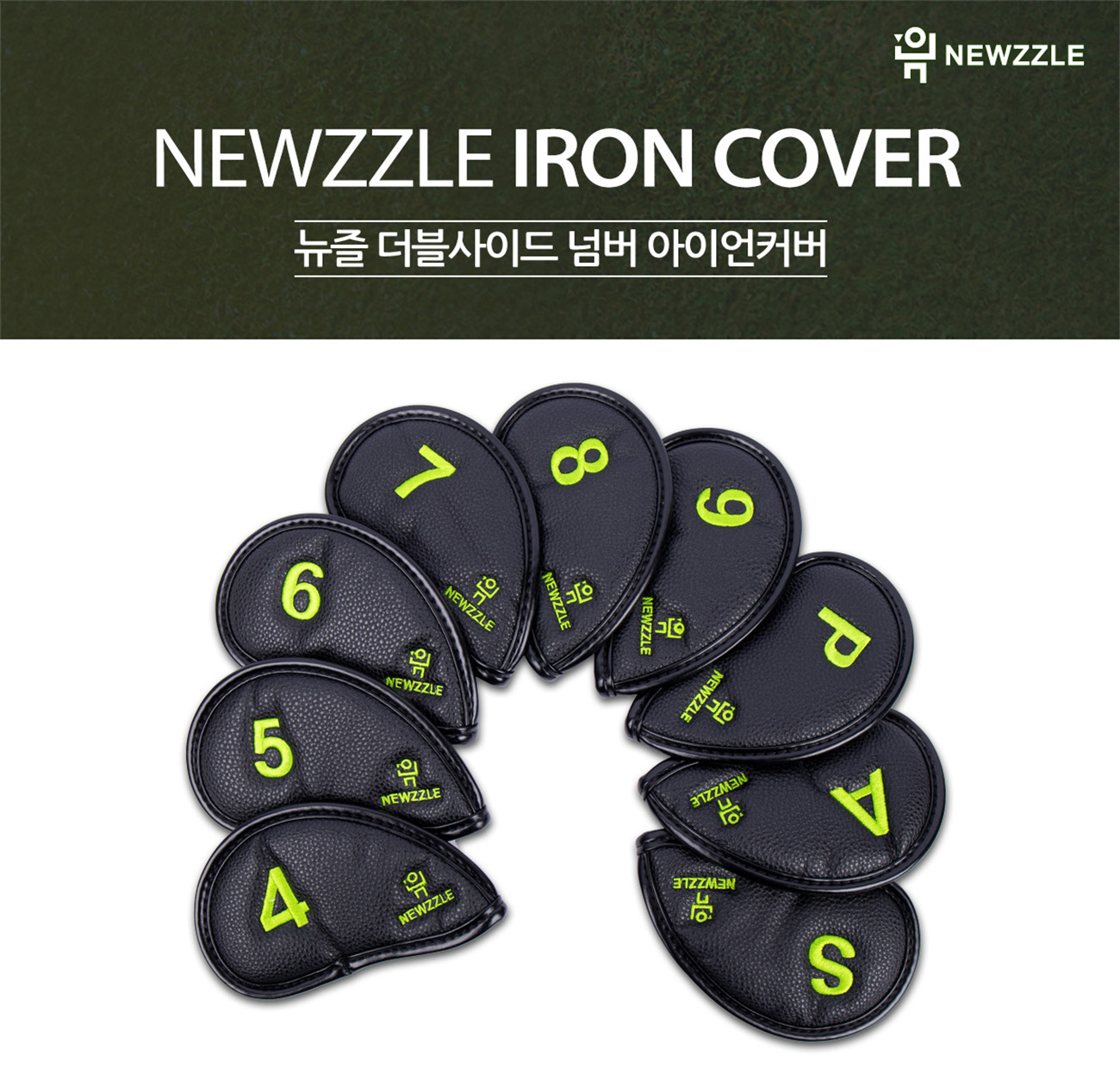 더블사이드 넘버 벨크로 아이언커버 세트 올블랙 그린자수 detail 1