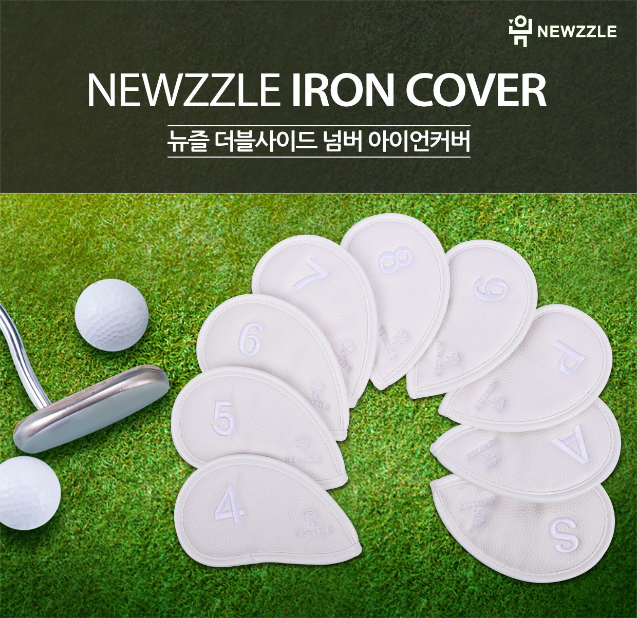 더블사이드 넘버 벨크로 아이언커버 세트 올화이트 화이트자수 detail 1