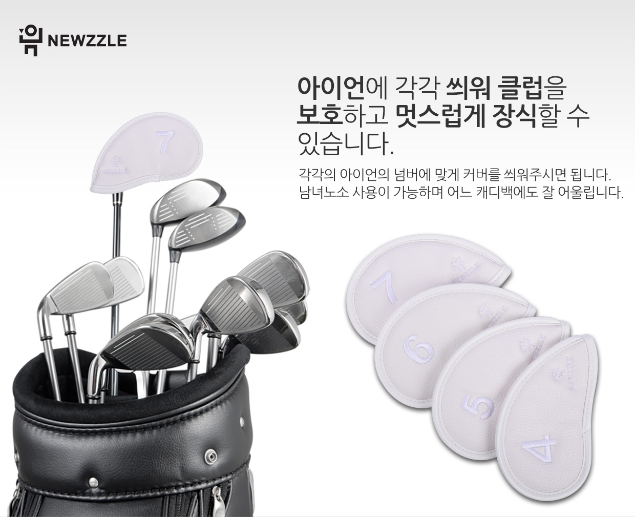 더블사이드 넘버 벨크로 아이언커버 세트 올화이트 화이트자수 detail 3