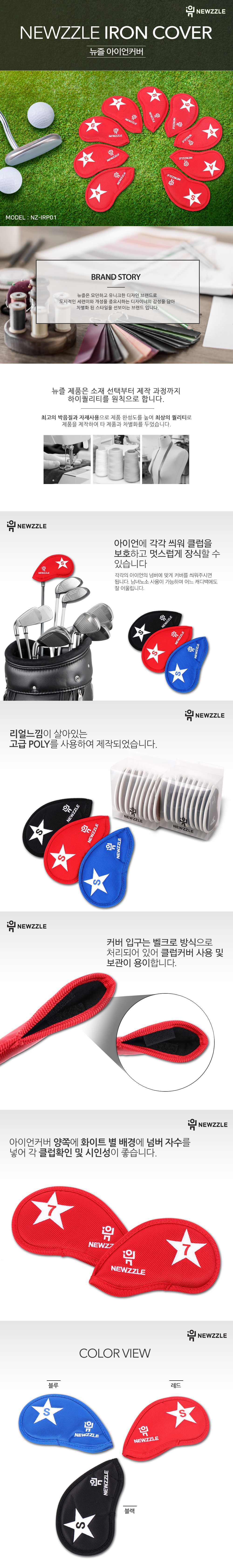 더블사이드 넘버스타 벨크로 아이언커버 세트 블랙 detail 1