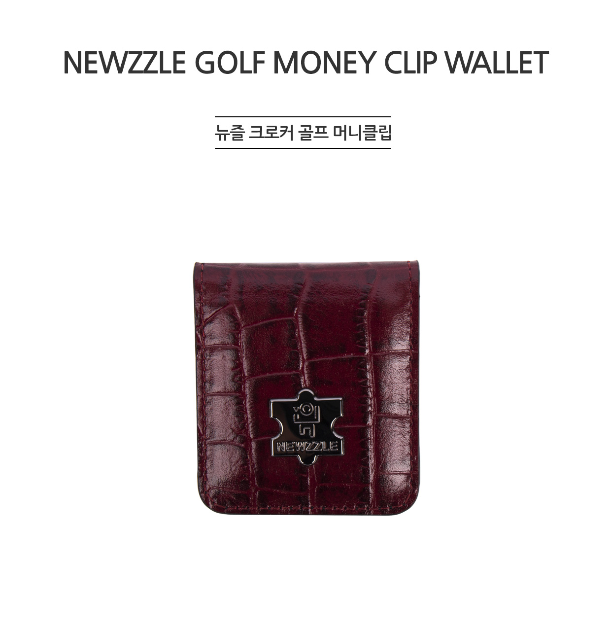 크로커 가죽 골프 머니클립 버건디 detail 1