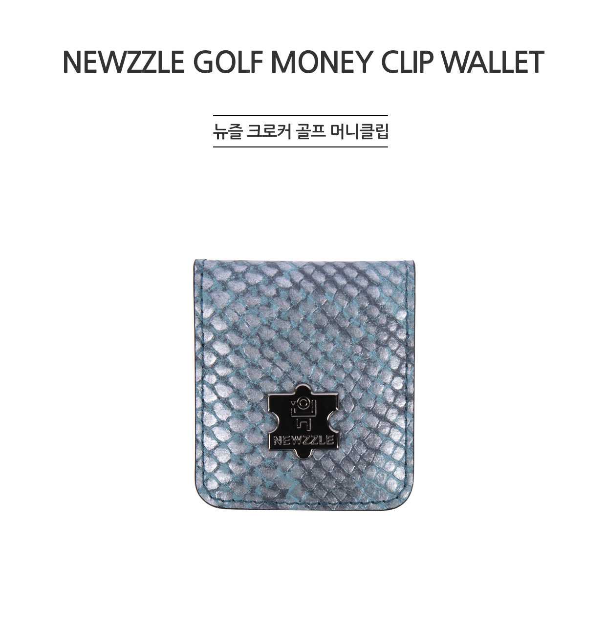 크로커 가죽 골프 머니클립 실버블루 detail 1