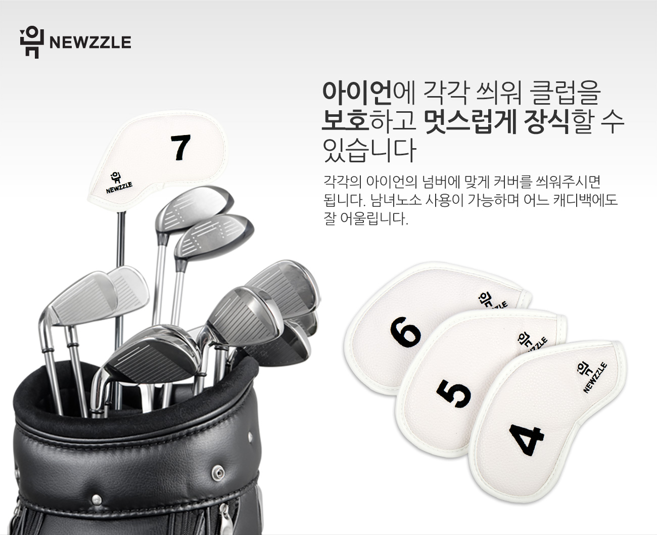 더블사이드 넘버 자석 아이언 웨지커버 개별단품 올화이트 블랙자수 detail 3