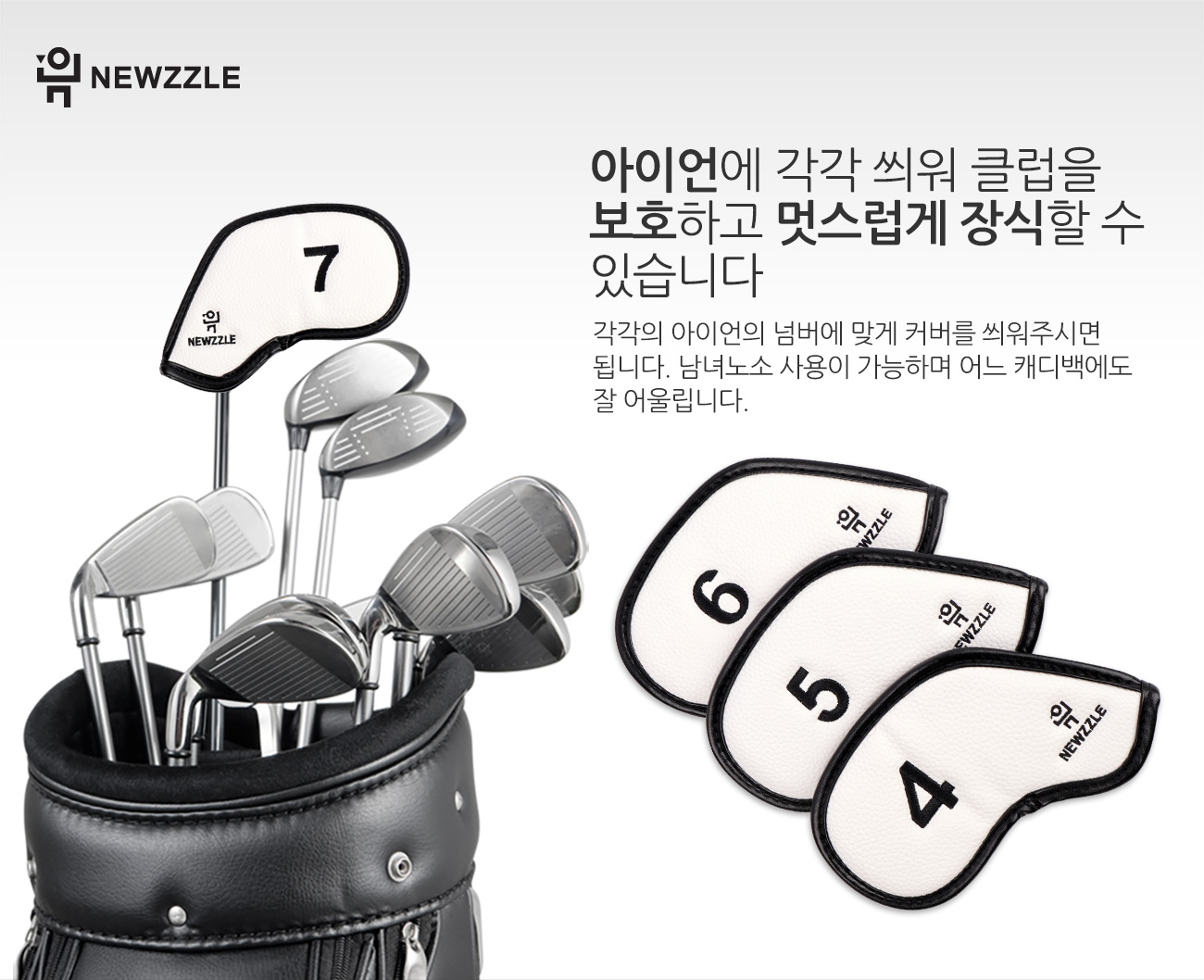 더블사이드 넘버 자석 포인트 라인 아이언커버 세트 화이트블랙 detail 3