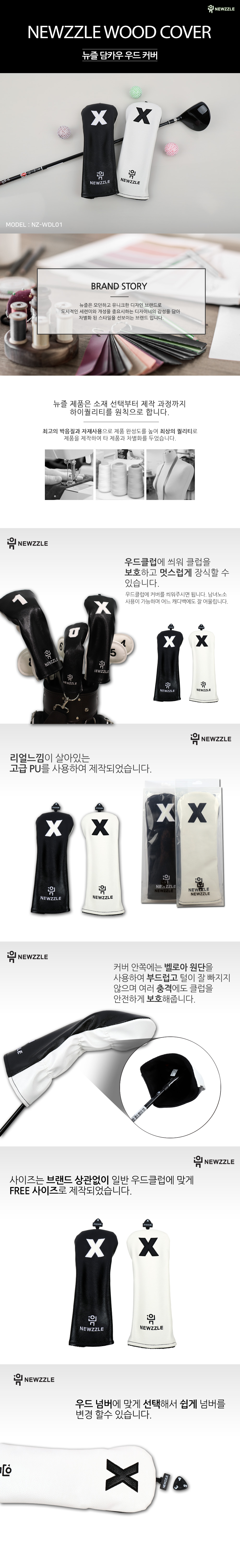 투톤 우드 헤드커버 화이트블랙 detail 1